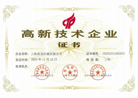 高新技術企業(yè)