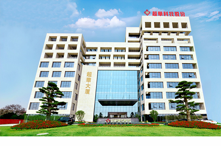 凝聚創(chuàng)新力量，超華科技牽頭申報“高性能電解銅箔區(qū)域創(chuàng)新中心”獲批建設